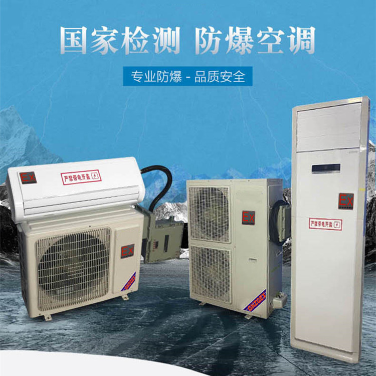 鋰電池蓄電房用空調(diào)-遠(yuǎn)程控制防爆空調(diào)