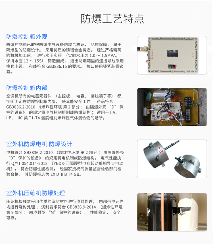 配電室防爆空調(diào)如何選購