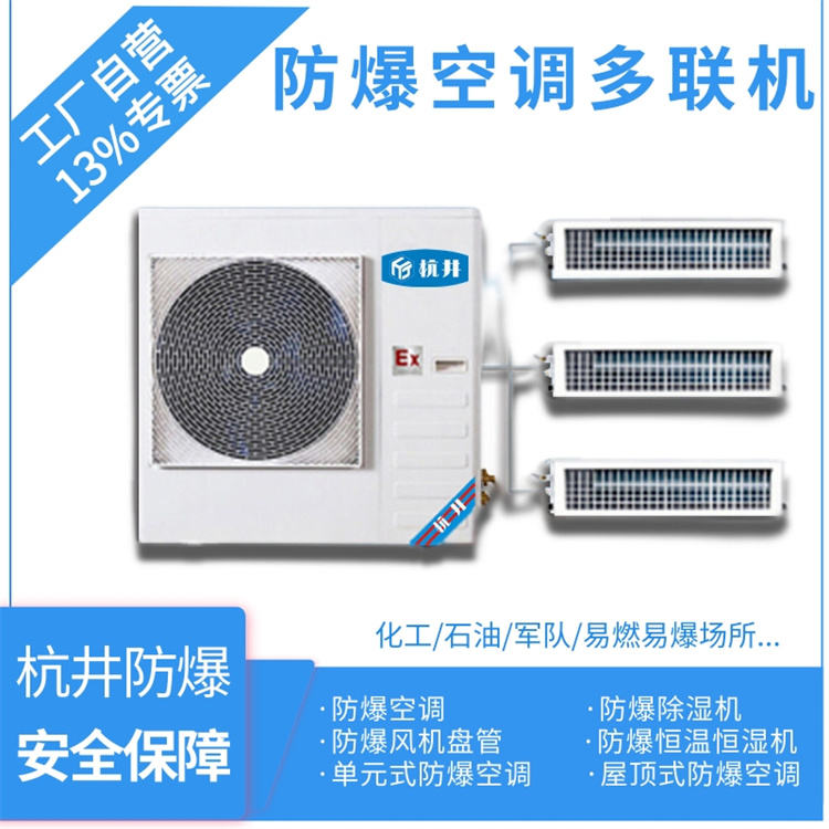 化工冶煉車間需要配置防爆全新風(fēng)空調(diào)