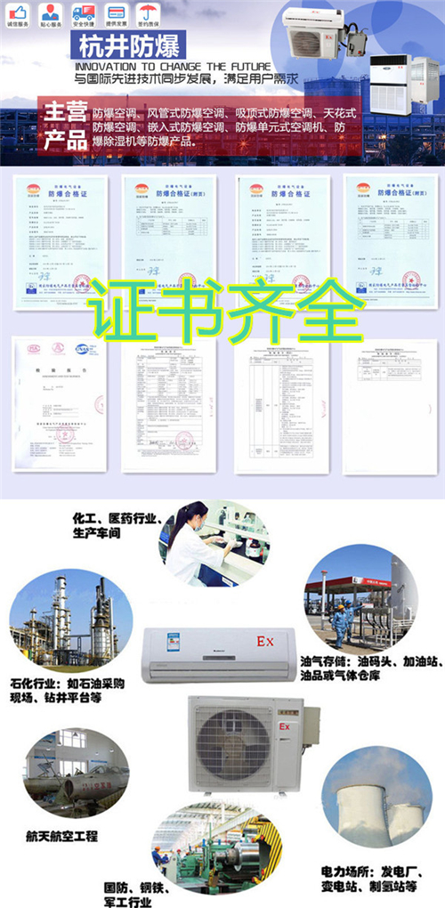 石油天然氣防爆空調(diào)機banner圖