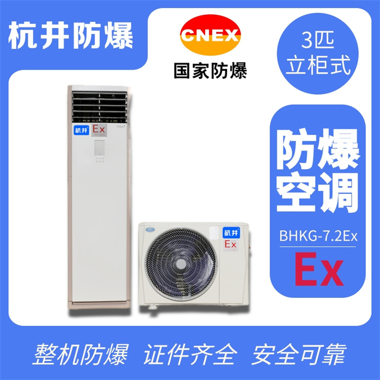 煉鋼廠電力配電機房用空調(diào)-防爆水冷柜式空調(diào)