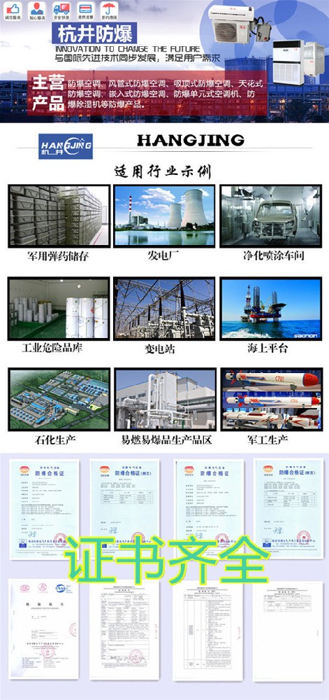 1p海洋石油平臺工業(yè)防爆空調(diào)圖片