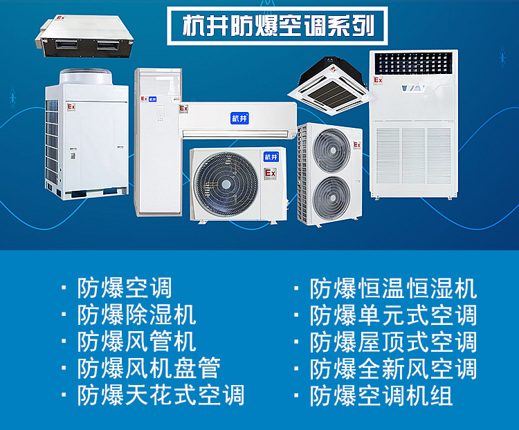 危化品集裝箱倉庫用空調(diào)-防爆單元式空調(diào)機(jī)