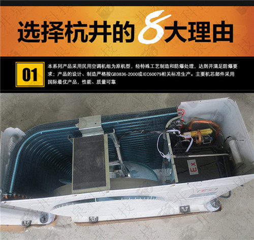 化工車間防爆空調(diào)圖片