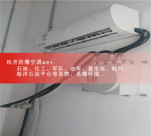 3p發(fā)電廠防爆型**拖多空調(diào)機(jī)現(xiàn)場安裝圖