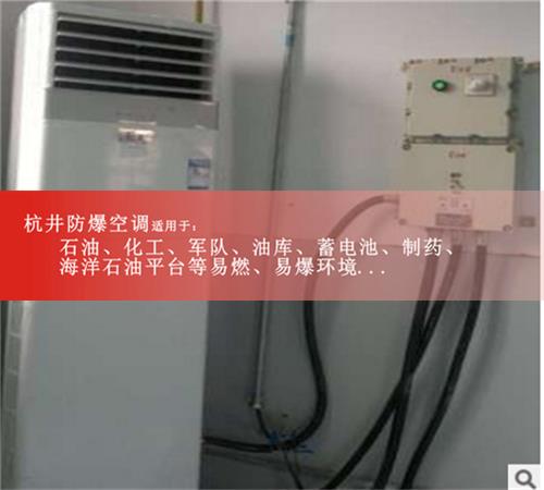 1p油站化工廠冷暖防爆空調(diào)圖片