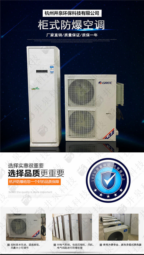 5p電力電廠特種防爆型空調(diào)現(xiàn)場安裝圖