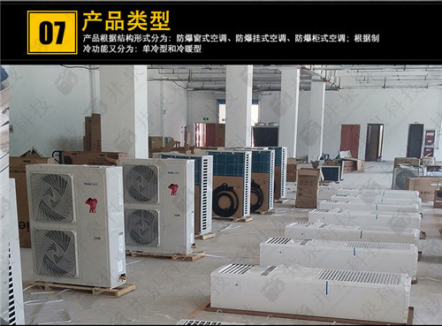 8p供電站工業(yè)防爆空調(diào)案例圖