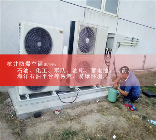 1.5p熱電廠工業(yè)防爆空調(diào)圖片