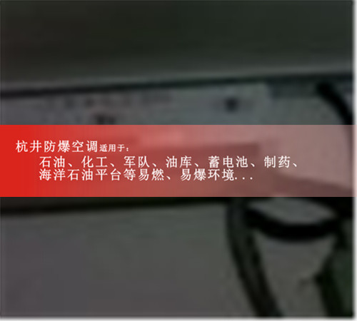 1p通訊機(jī)房防爆水環(huán)熱泵空調(diào)機(jī)案例圖