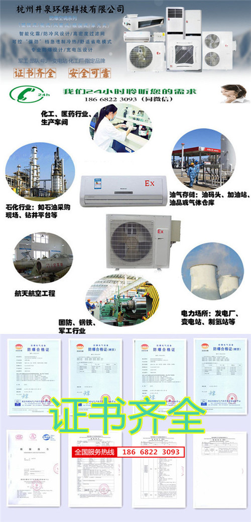 石化廠防爆空調(diào)機banner圖